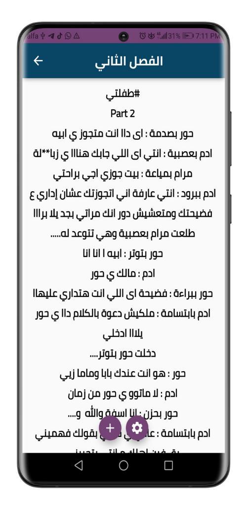 رواية طفلتي-جميع الفصول screenshot image 12_Popularmodapk.com