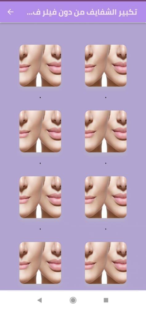 تكبيرالشفايف وتوريدهافي المنزل screenshot image 5_Popularmodapk.com