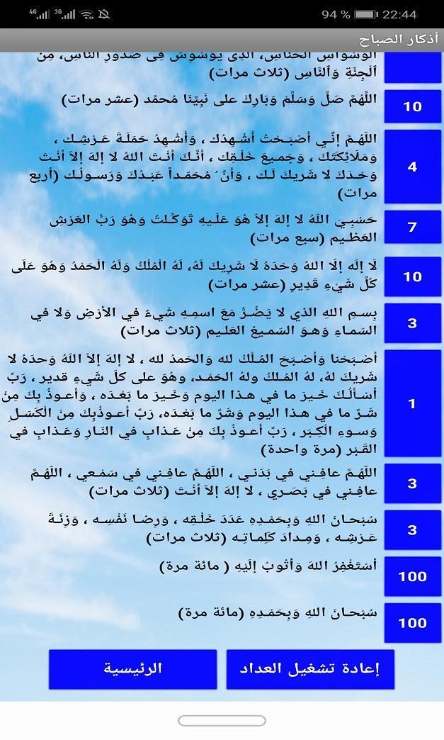 Adhkari – أذكاري اليومية screenshot image 3_Popularmodapk.com