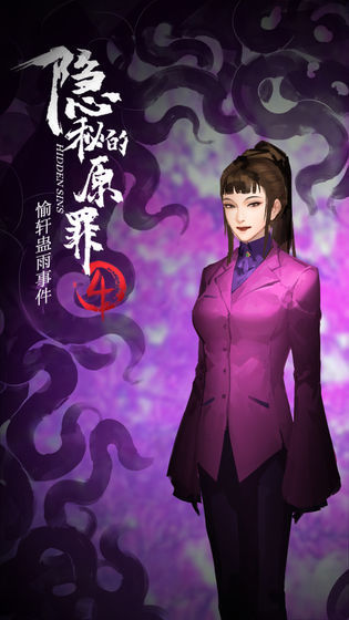 The Secret Original Sin 4—The Yuxuan Guyu Incident(No ads) screenshot image 4_Popularmodapk.com