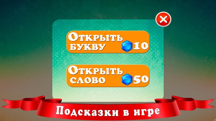 Ассоциации: Слова screenshot image 4_Popularmodapk.com