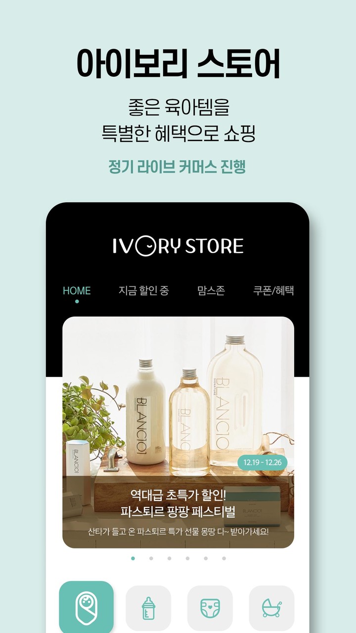 아이보리 (산후조리원 신생아 실시간 영상서비스) screenshot image 7_Popularmodapk.com