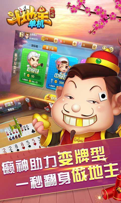 单机斗地主开心版 screenshot image 1_Popularmodapk.com