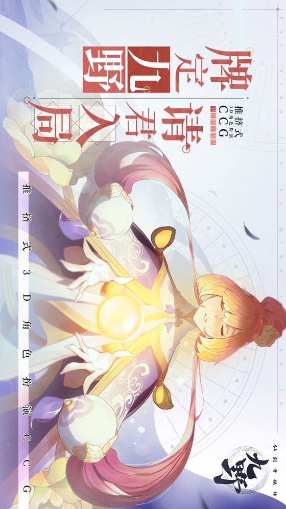 仙剑奇侠传九野 screenshot image 1_Popularmodapk.com