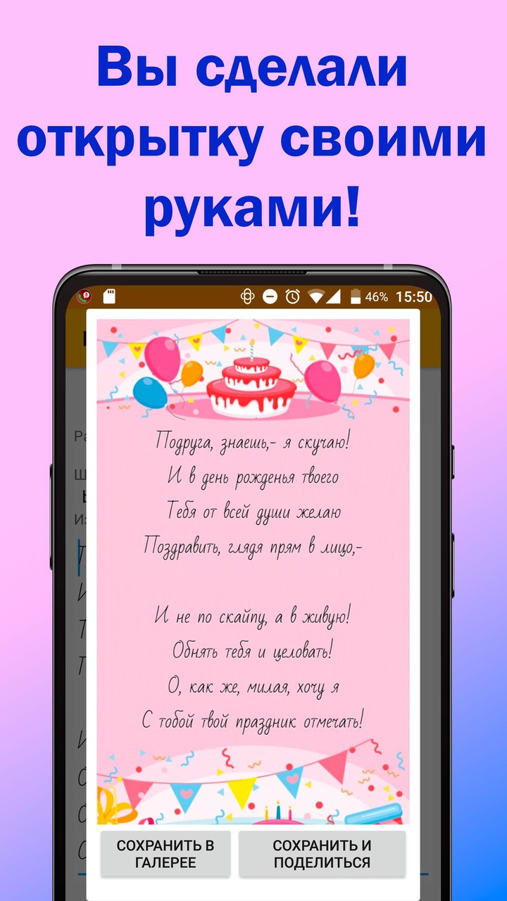 Поздравления с днем рождения screenshot image 7_Popularmodapk.com