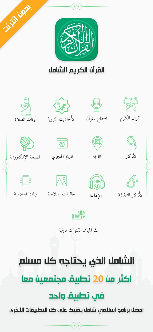 القرآن الكريم الشامل بدون نت screenshot image 2_Popularmodapk.com
