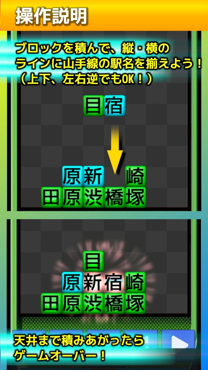 Station Puzzle -Yamanote Line- screenshot image 3_Popularmodapk.com