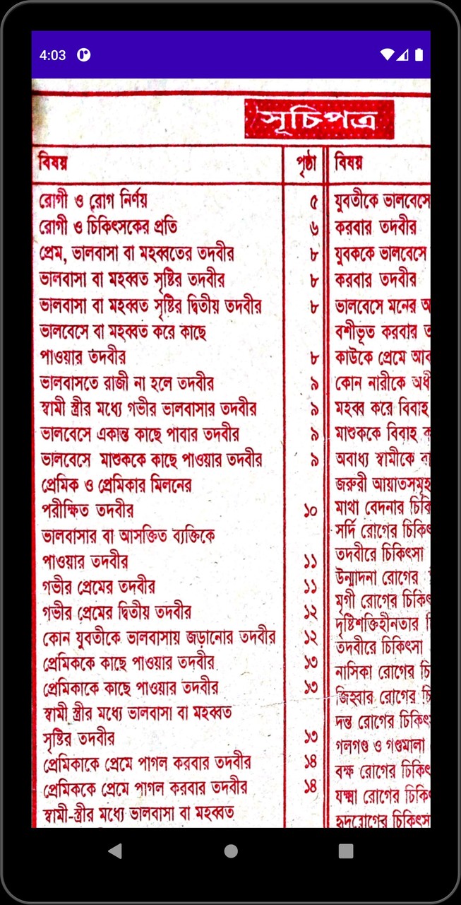 লজ্জাতুন্নেছা তাবিজের বই কিতাব screenshot image 5_Popularmodapk.com