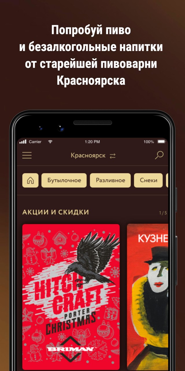 Купец – заказать пиво онлайн screenshot image 6_Popularmodapk.com