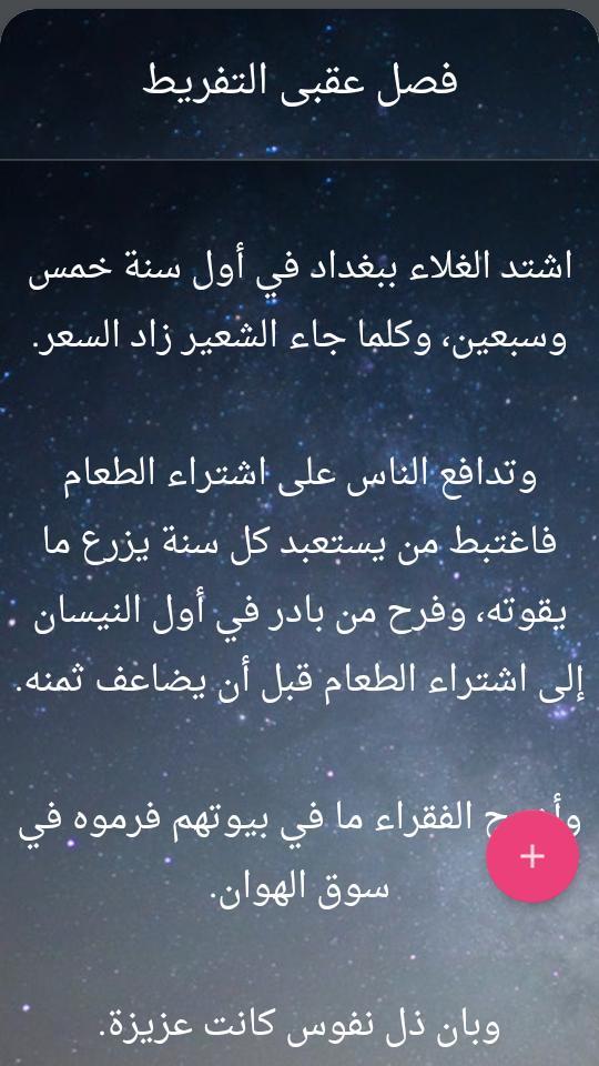 صيد الخاطر - لابن الجوزي screenshot image 13_Popularmodapk.com