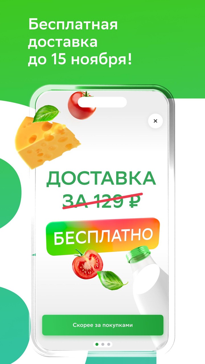 СберМаркет: Доставка продуктов screenshot image 7_Popularmodapk.com