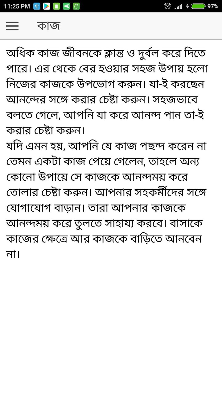সুন্দর জীবন গড়তে যা জানা দরকার screenshot image 8_Popularmodapk.com
