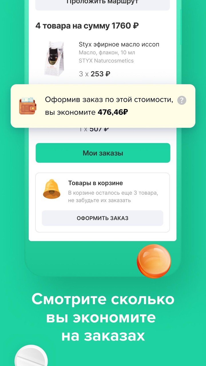 Все Аптеки: аптека онлайн screenshot image 6_Popularmodapk.com