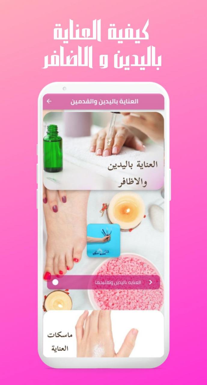 العناية باليدين والقدمين screenshot image 6_Popularmodapk.com