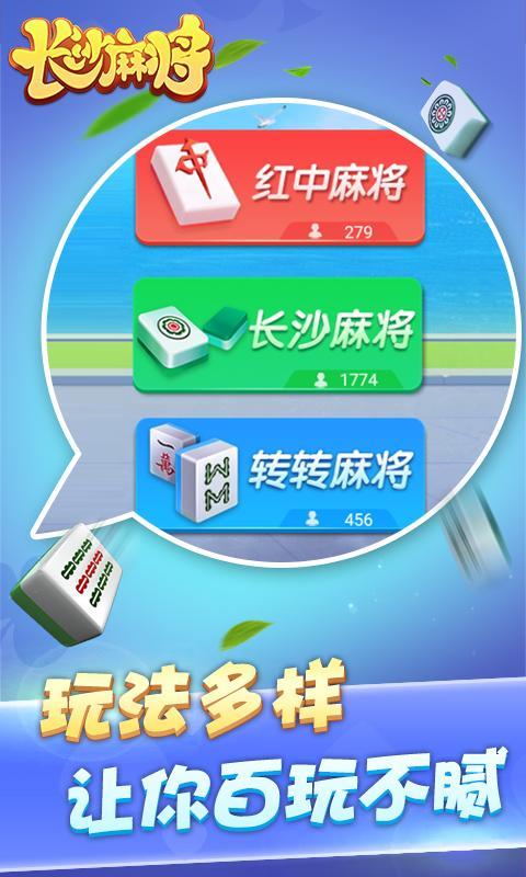 随便玩长沙麻将 screenshot image 3_Popularmodapk.com