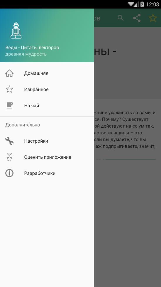 Веды - Цитаты лекторов screenshot image 4_Popularmodapk.com