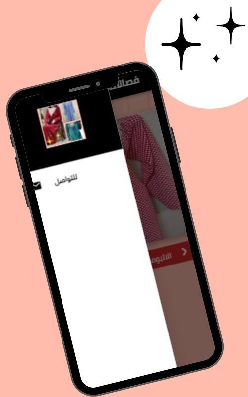 فصالات دشاديش شتويه screenshot image 4_Popularmodapk.com