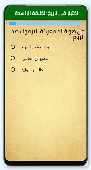 اختبر معلوماتك في التاريخ الاس screenshot image 18_Popularmodapk.com