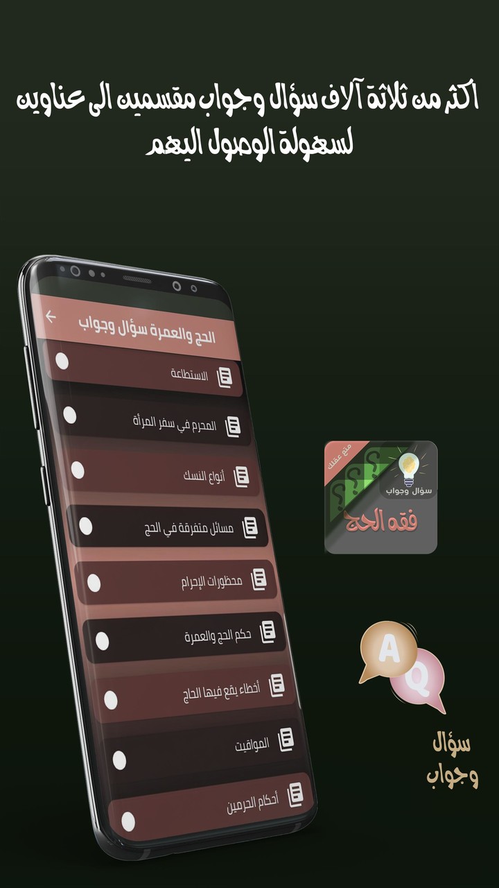 احكام الحج والعمرة سؤال وجواب screenshot image 7_Popularmodapk.com
