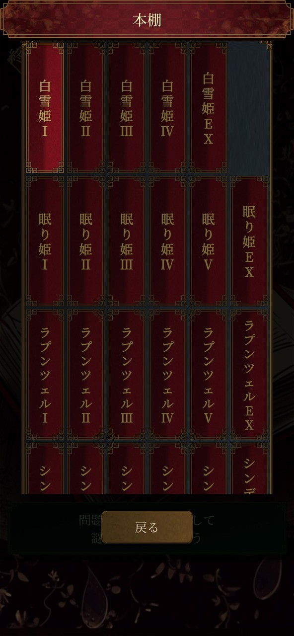 謎解き脱出ゲーム 本当は怖いグリム童話からの脱出 screenshot image 5_Popularmodapk.com