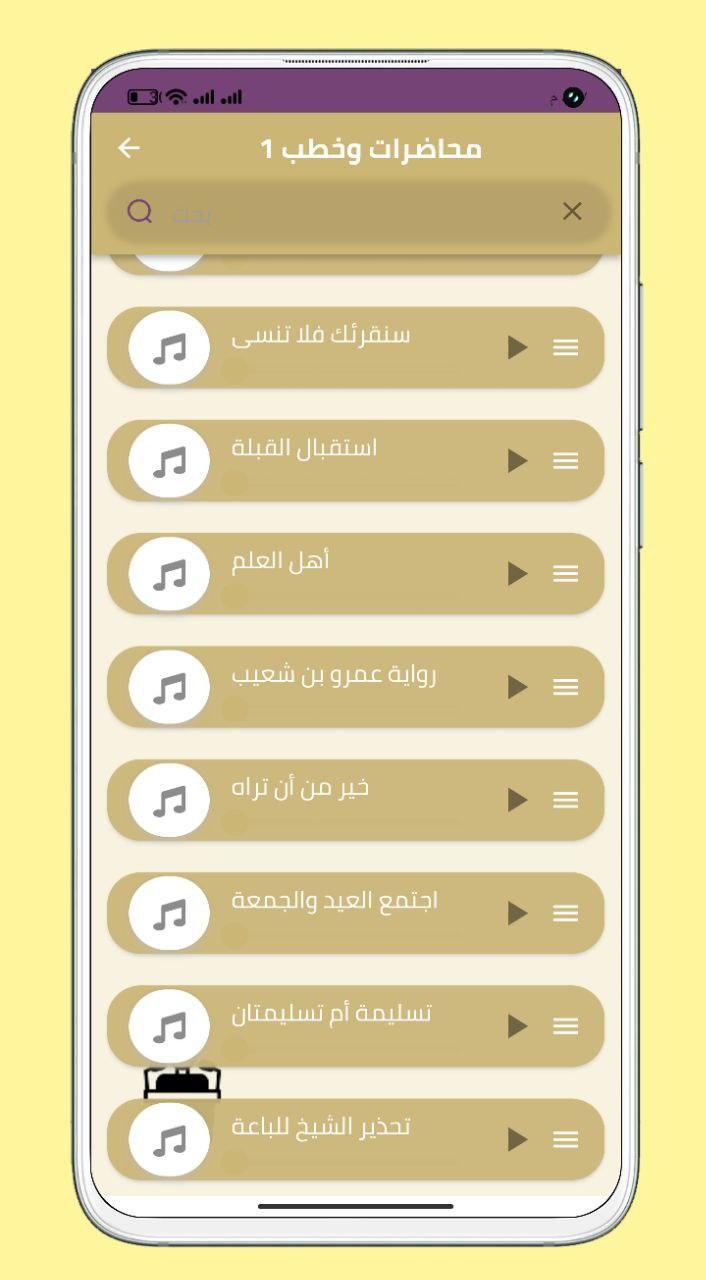 محاضرات سعيد الكملي بدون نت screenshot image 8_Popularmodapk.com