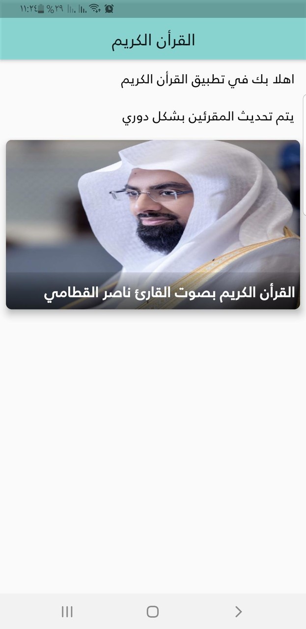 القرأن الكريم كامل screenshot image 3_Popularmodapk.com