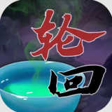 穿越:万世轮回1.0_Popularmodapk.com