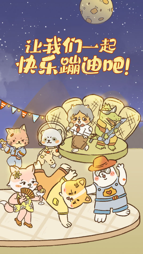 动物酒吧<span>(No ads)</span> screenshot image 1_Popularmodapk.com