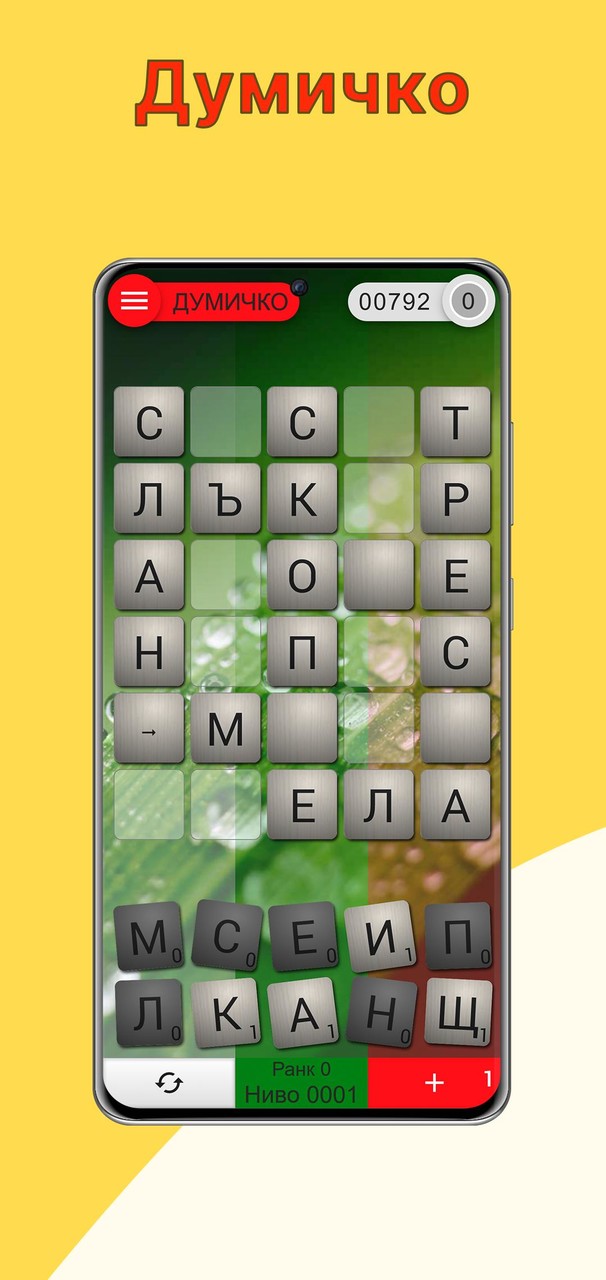 Думичко screenshot image 1_Popularmodapk.com