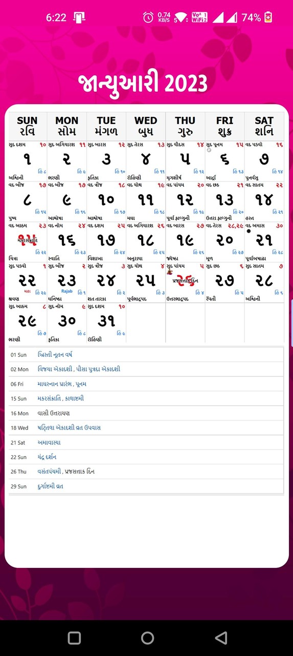 Gujarati Calendar 2023 screenshot image 11_Popularmodapk.com