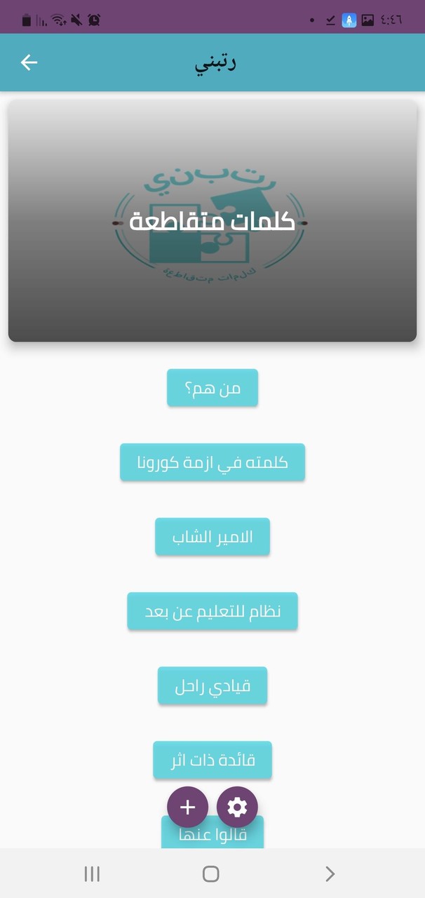 رتبني screenshot image 1_Popularmodapk.com