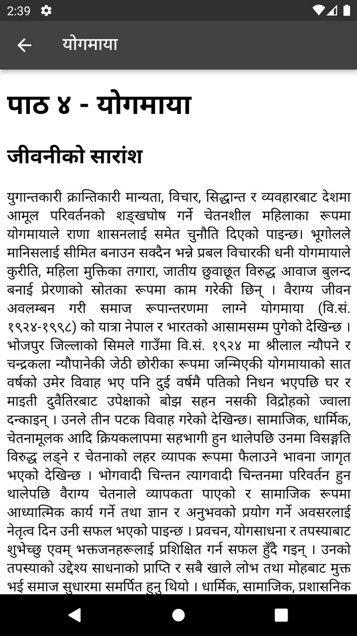 Class 11 Nepali Guide screenshot image 8_Popularmodapk.com