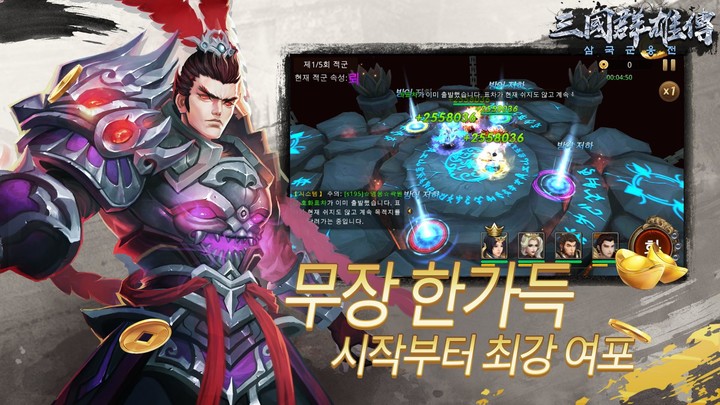 삼국군웅전 screenshot image 3_Popularmodapk.com