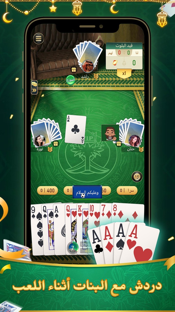 جلستنا :لعب بلوت مع أصدقاء جدد screenshot image 5_Popularmodapk.com