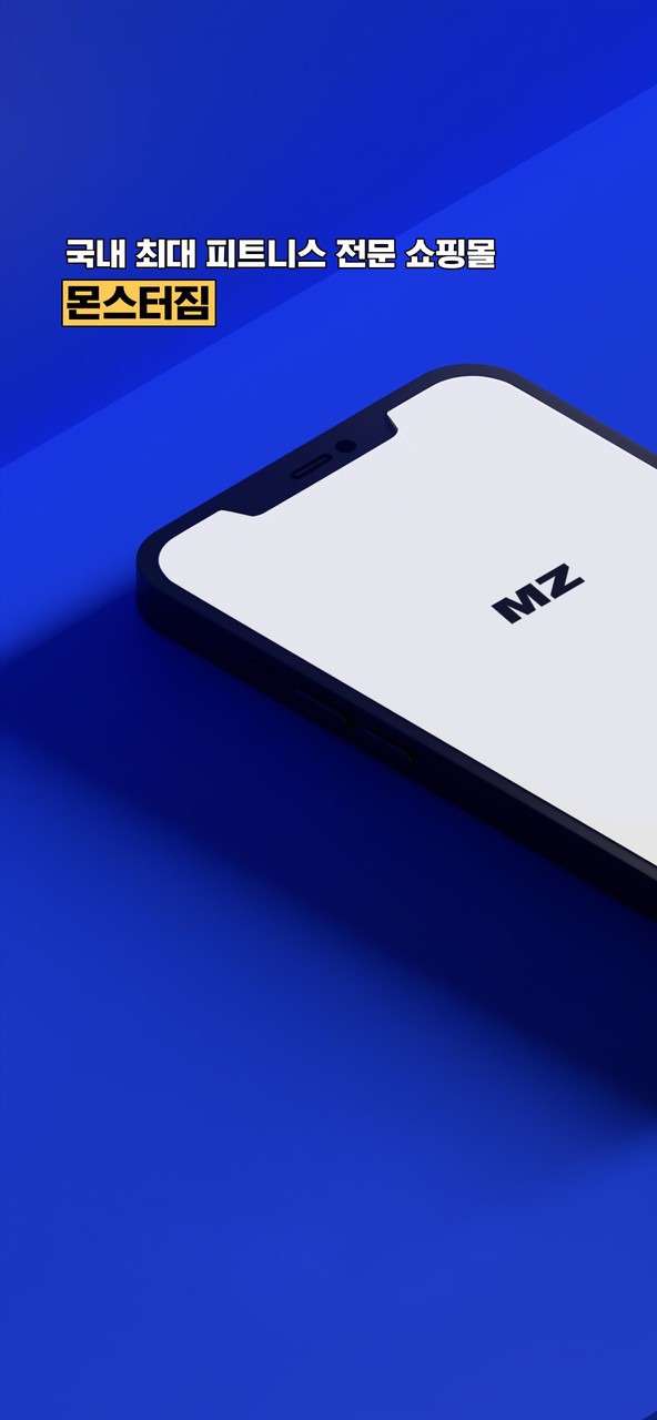 몬스터짐 - 비타민, 보충제, 운동용품 screenshot image 6_Popularmodapk.com