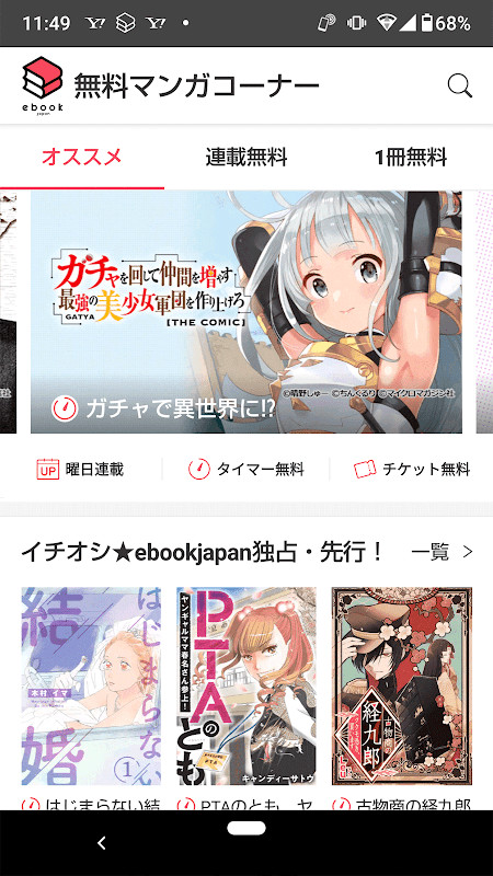 漫画 ebookjapan 漫画が電子書籍で読める漫画アプリ screenshot image 7_Popularmodapk.com