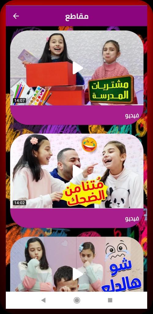 جوان وليليان screenshot image 11_Popularmodapk.com