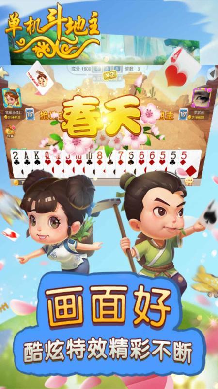 单机斗地主开心版 screenshot image 2_Popularmodapk.com