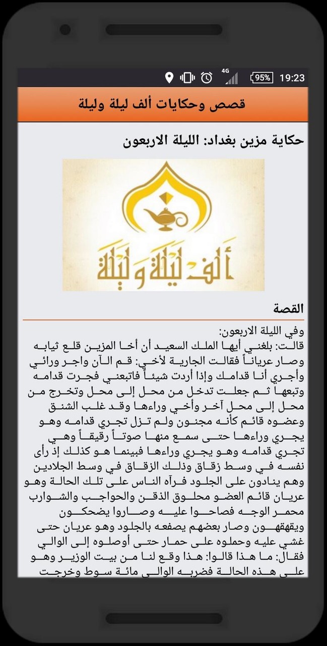 قصص وحكايات ألف ليلة وليلة - ك screenshot image 3_Popularmodapk.com