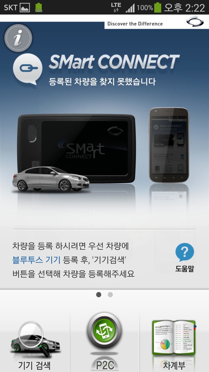 SMart CONNECT(SM5,SM7용) screenshot image 3_Popularmodapk.com