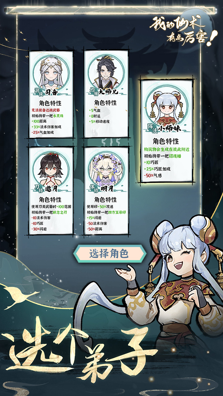 我的仙术有点厉害<span>(BETA)</span> screenshot image 2_Popularmodapk.com