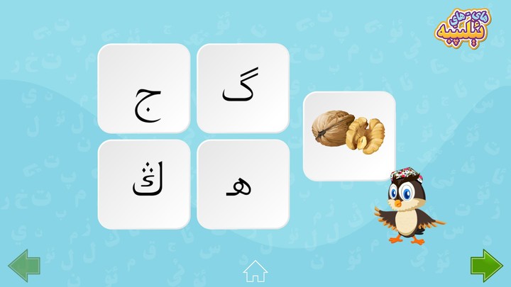 ھاي-ھاي ئېلىپبە Hay-Hay Elipbe screenshot image 5_Popularmodapk.com