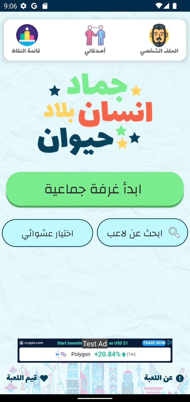 لعبة انسان حيوان نبات اونلاين screenshot image 3_Popularmodapk.com