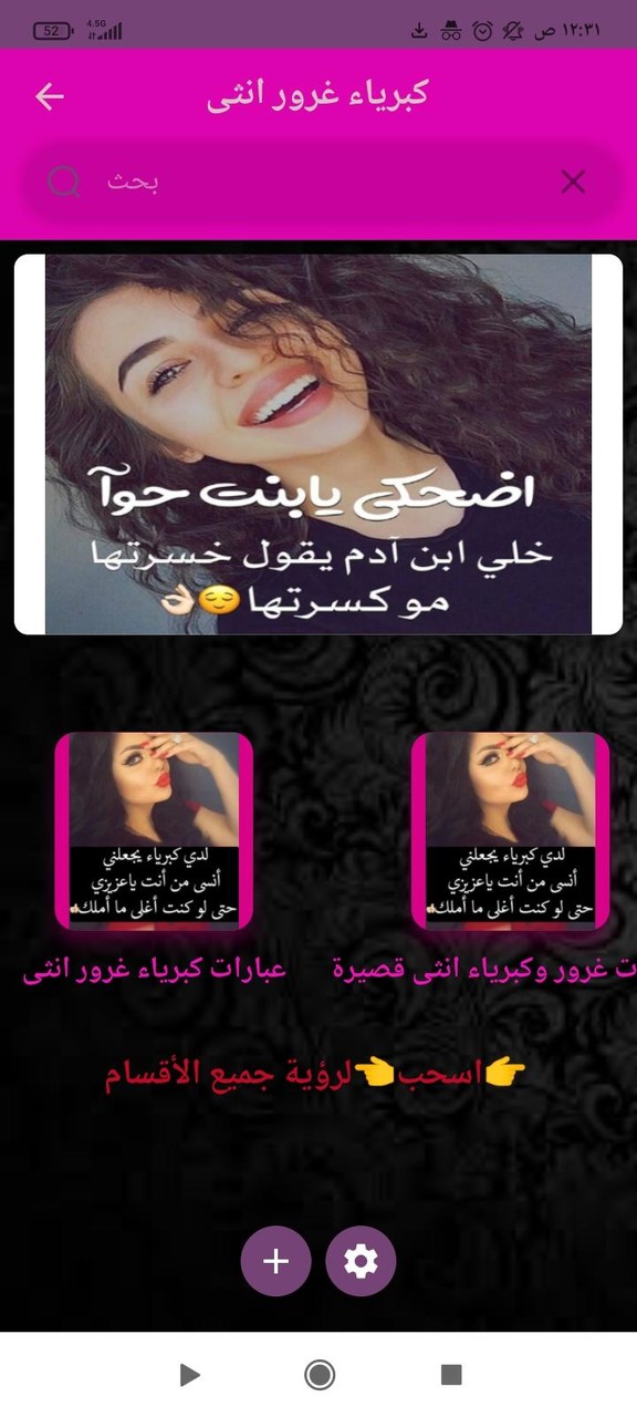 كبرياء غرور أنثى screenshot image 7_Popularmodapk.com