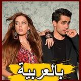 مسلسل طائر الرفراف بالعربية0.02_Popularmodapk.com