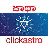 Horoscope in Kannada : Jathaka2.0.2.0-Kan_Popularmodapk.com