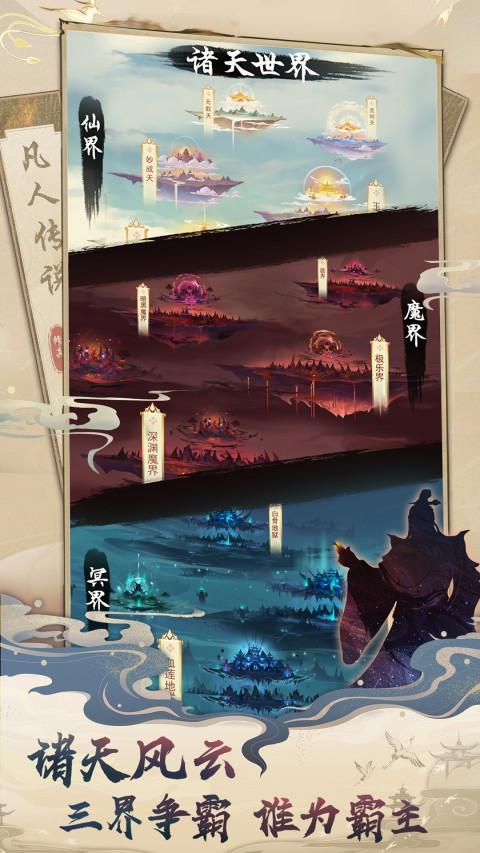 凡人传说 screenshot image 5_Popularmodapk.com