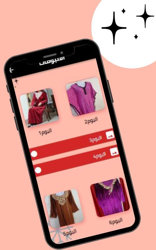 فصالات دشاديش شتويه screenshot image 2_Popularmodapk.com