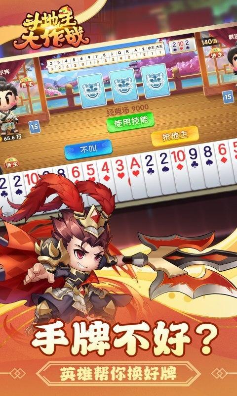 斗地主大作战 screenshot image 3_Popularmodapk.com