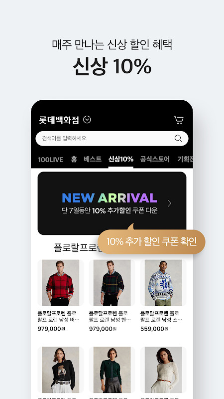 롯데백화점몰 - 롯데ON 하나면 된다 screenshot image 19_Popularmodapk.com